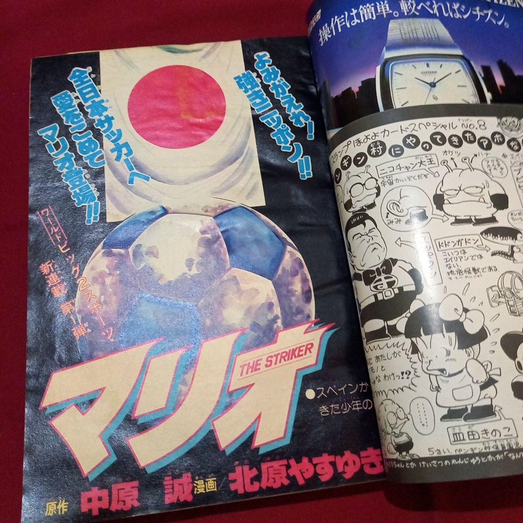 【当時物美品】週刊 少年 ジャンプ 1980年47号 漫画 アニメ