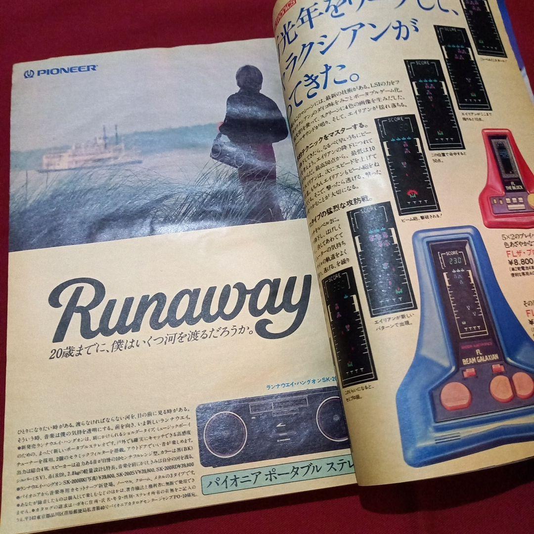 【当時物美品】週刊 少年 ジャンプ 1980年47号 漫画 アニメ