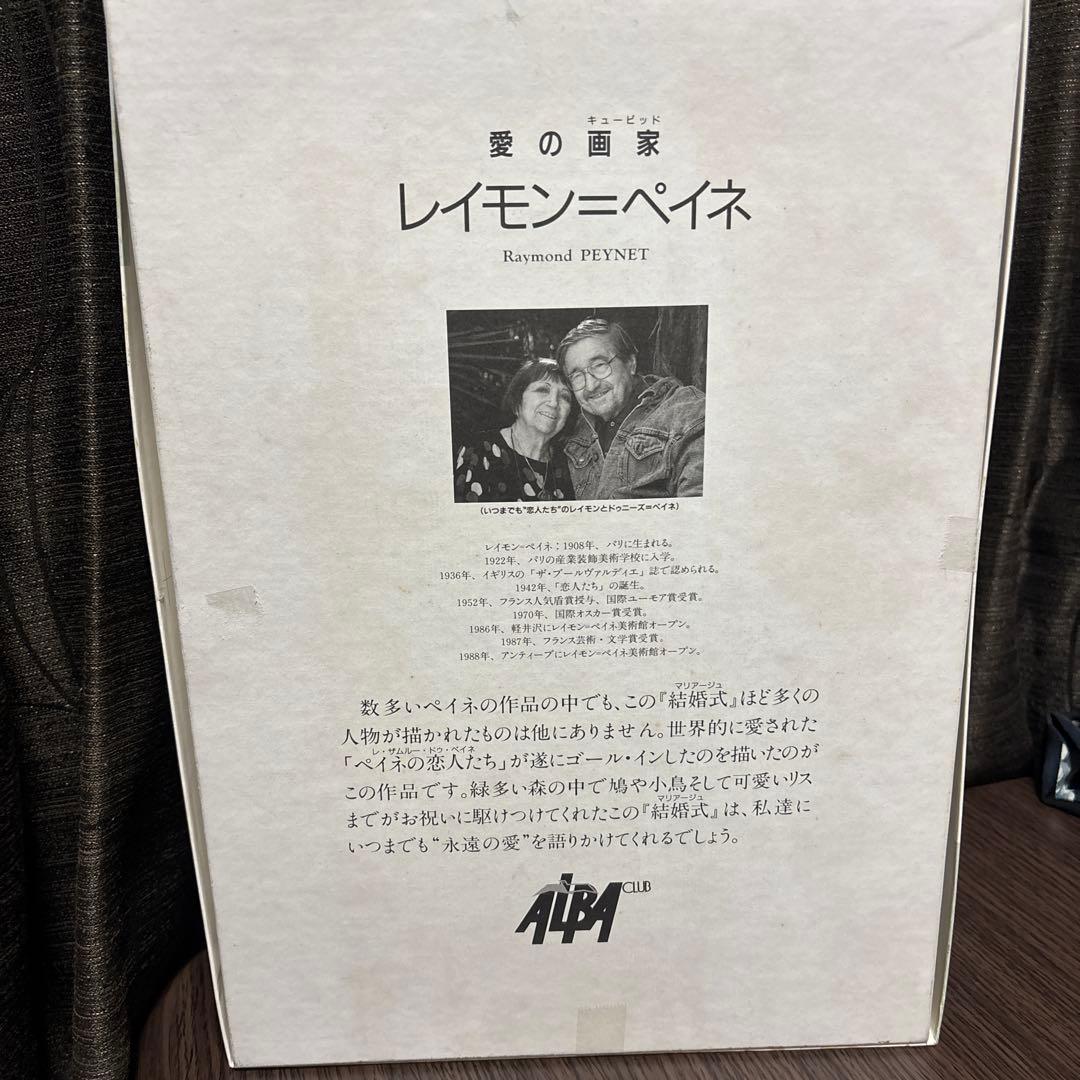 ジグソーパズル レイモン・ペイネ 結婚式 1000ピース 希少 未使用　愛の画家