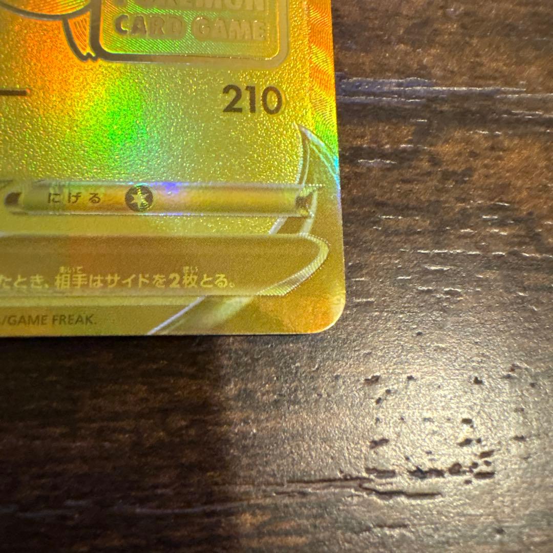 【美品】ピカチュウV S8a-G 25th 001/015 ゴールデンピカチュウ