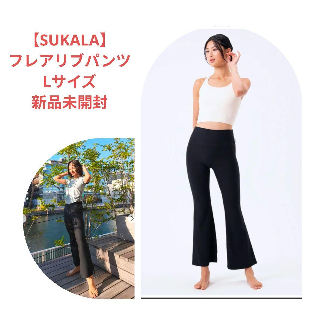 N*)様 【SUKALA】フレアリブパンツ　ブラックL 新品未開封
