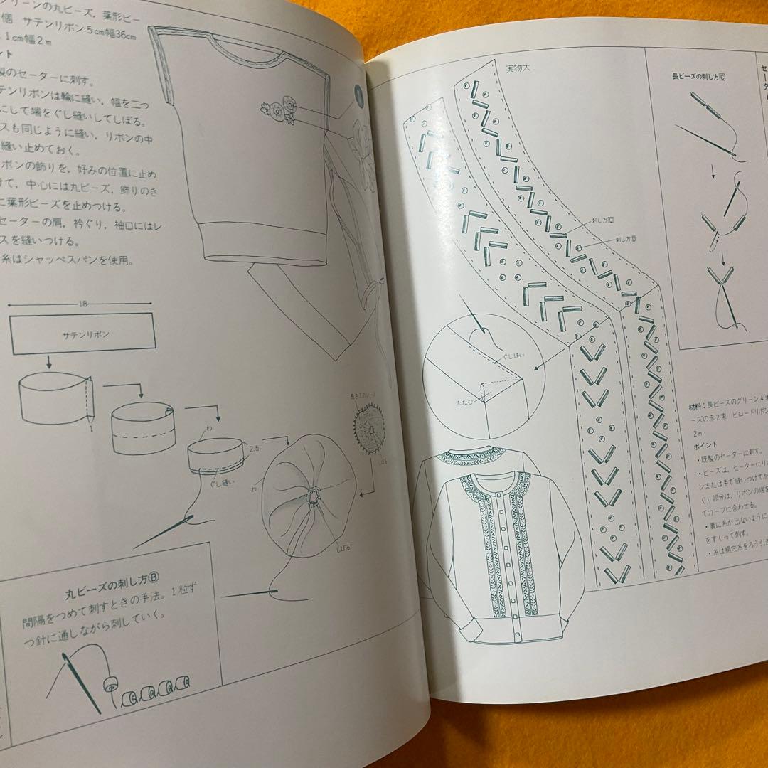 手芸本 絶版貴重 プレミア ビーズワーク 松浦香苗のホビーブック 文化出版局