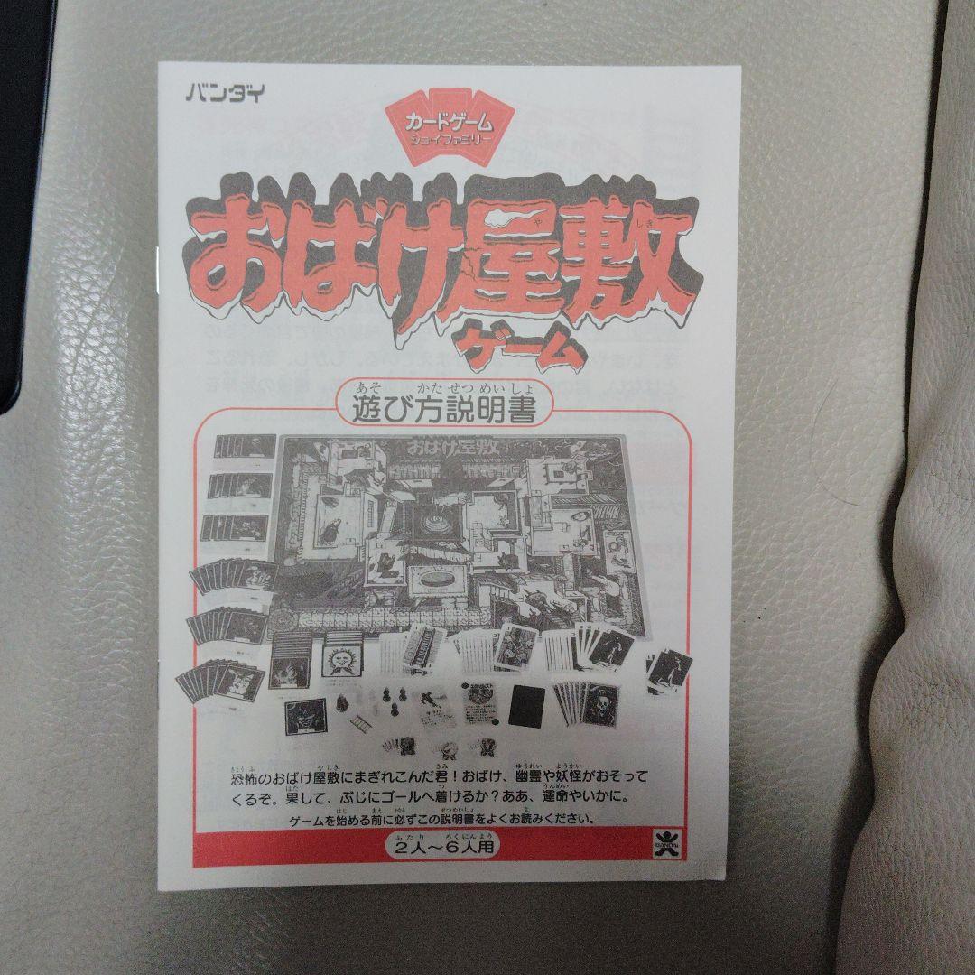 美品 おばけ屋敷ゲーム　ボードゲーム