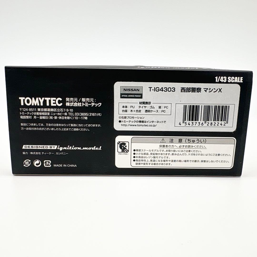 【マシンX】イグニッションモデル 1/43 西部警察 マシンX