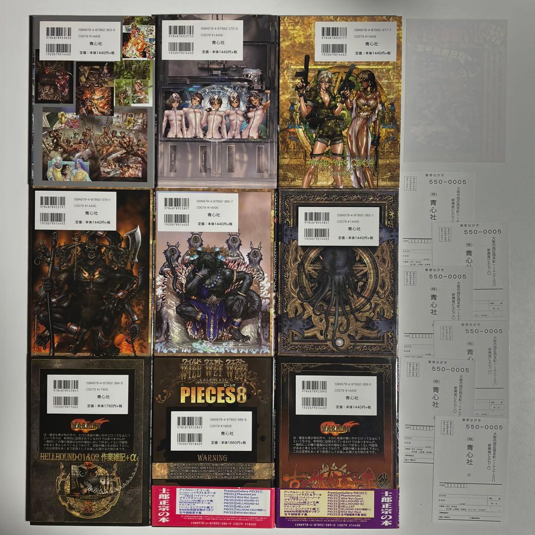 PIECES ピーシズ 士郎正宗 全巻セット 全9巻 青心社