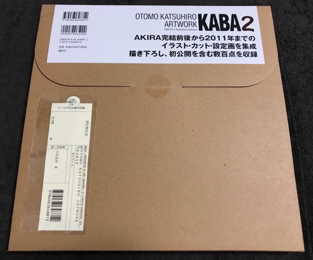 【中古】大友克洋 KABA 2