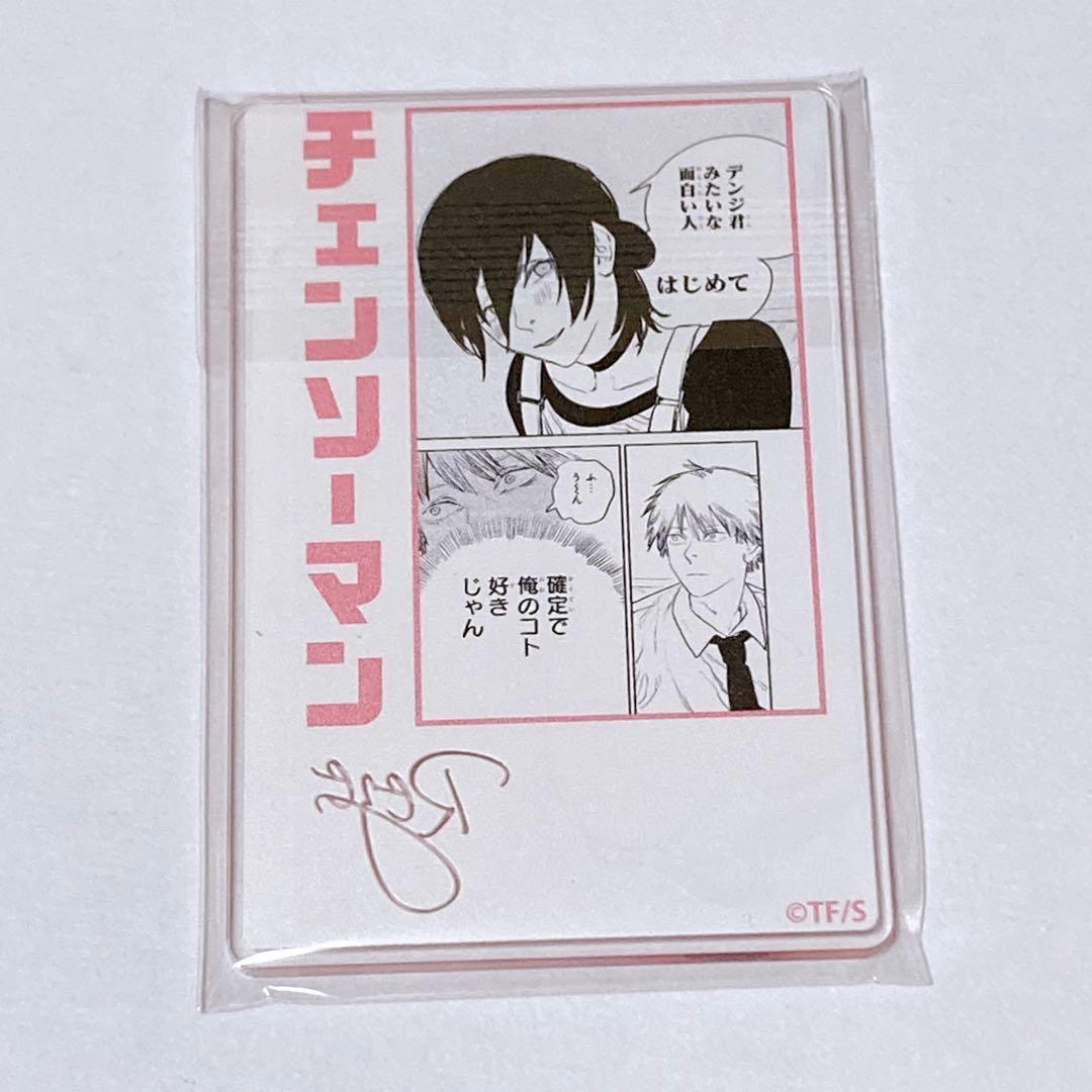 チェンソーマン デンジの袋とじコレクション レゼ