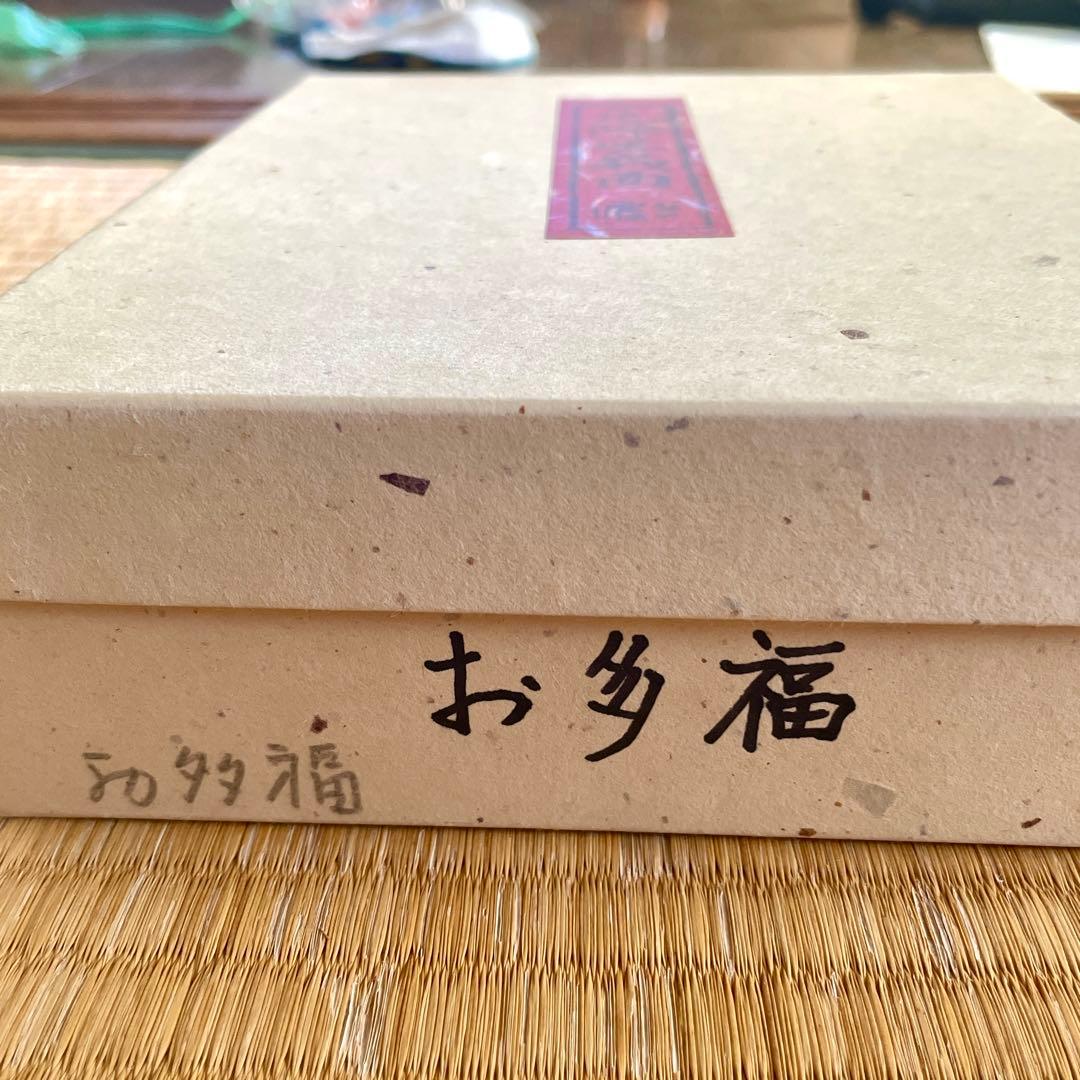 歴史のある古和紙のお面「嵯峨面」　福寿のご利益『お多福面』　藤原孚石　民芸　民藝