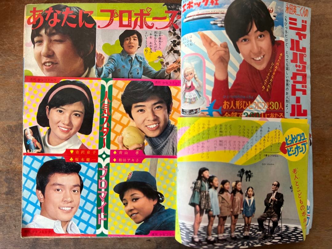 週間少女コミック　1970年　16冊セット