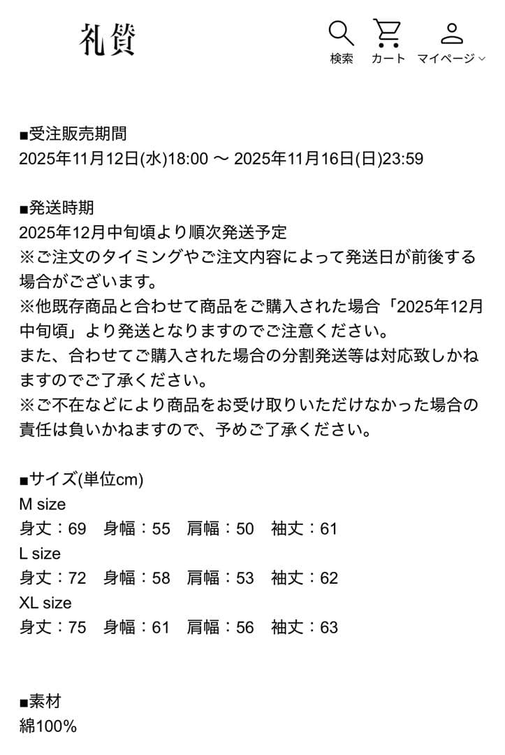 礼賛 RAISAN スウェット トレーナー Mサイズ アパレル グッズ 武道館