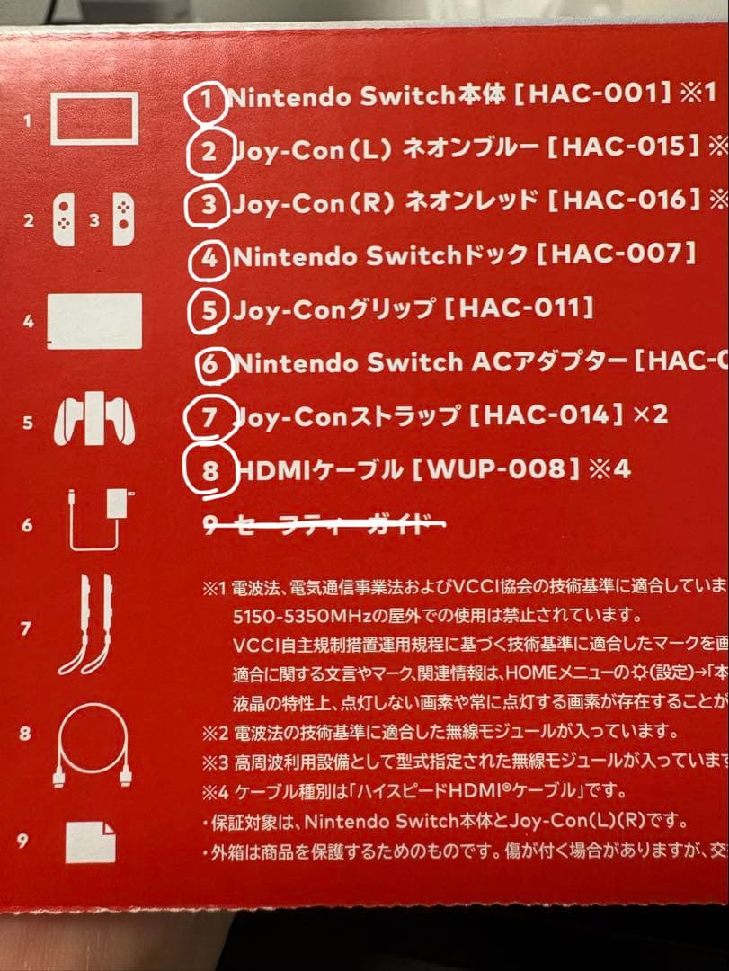 Nintendo Switch ネオンブルー、レッド