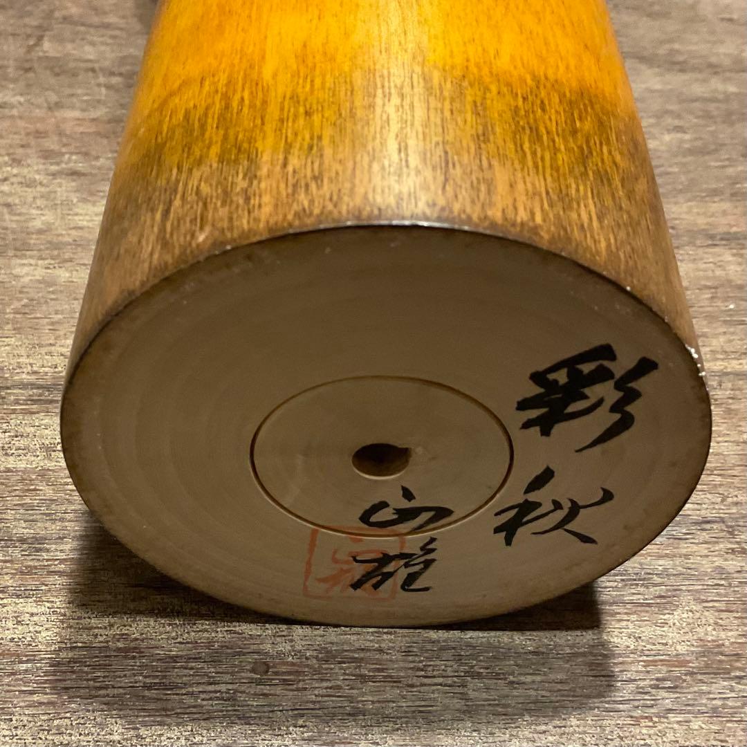 伝統こけし 創作こけし 「彩秋 」約31cm 渡辺正雄 日本人形 近代こけし