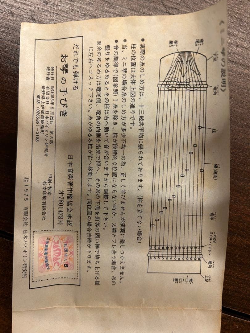 【未使用品】伝統的な13弦琴 ケース付き　ミニ琴　短琴