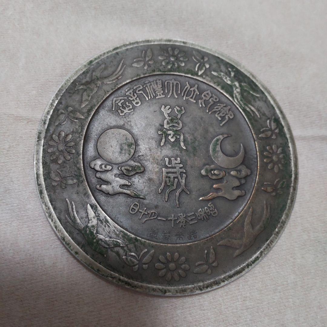 昭和天皇御即位大禮文鎮萬歳