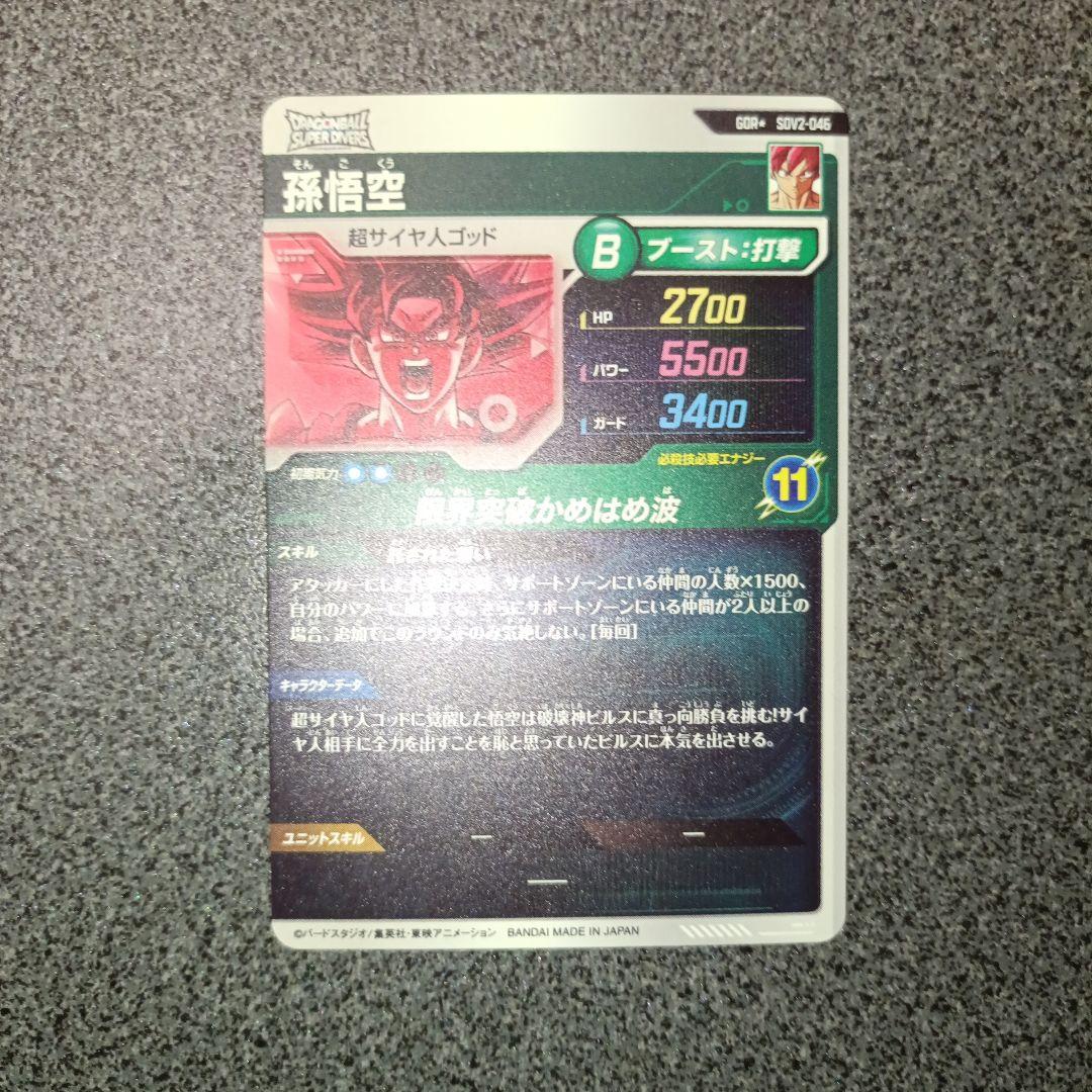 ドラゴンボールスーパーダイバーズ　パラレル