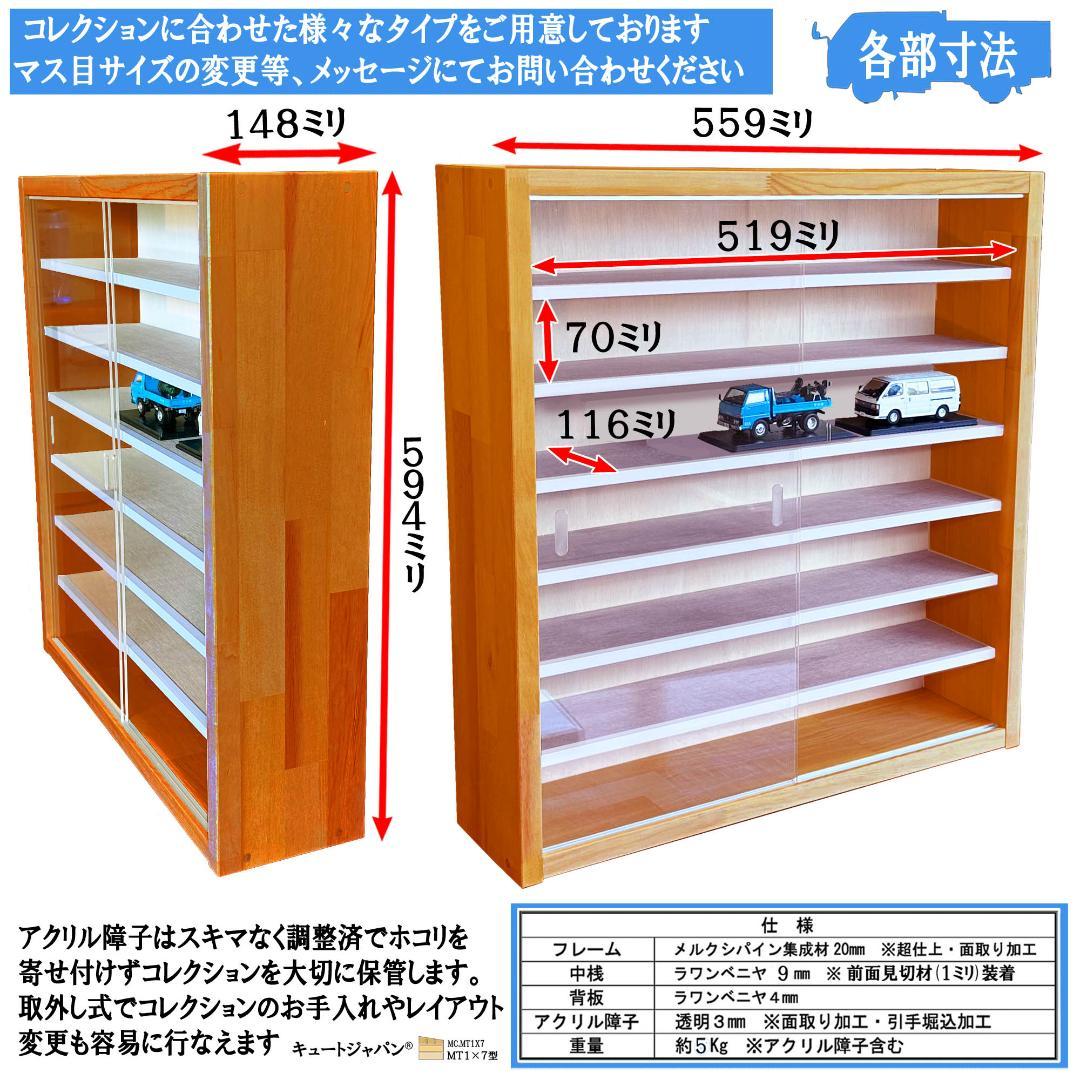 値下げ☆1/43スケール対応ミニカーコレクションケース アクリル付 メープル塗装