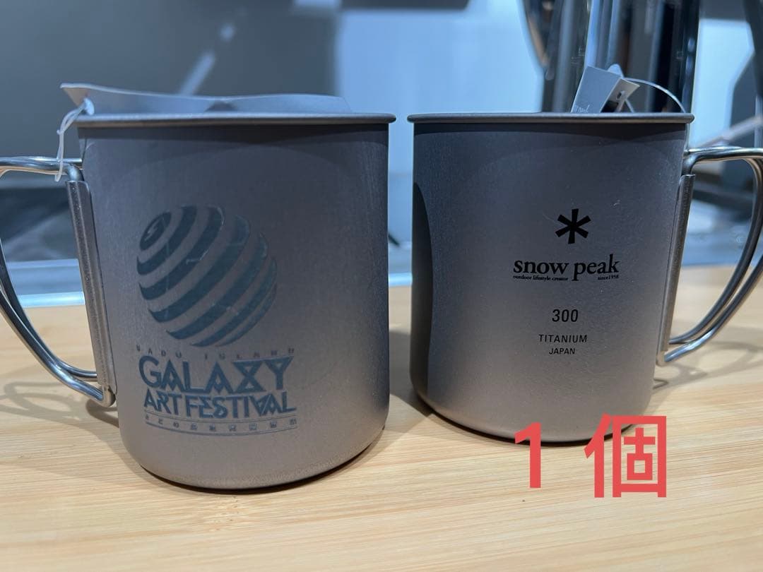 希少品さどの島銀河芸術祭 スノーピークロゴ入り　チタンシングルマグ300　１個