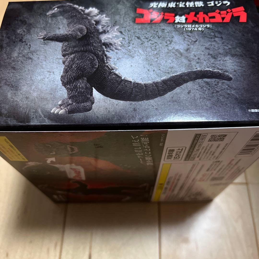 究極東宝怪獣 ゴジラ 1974