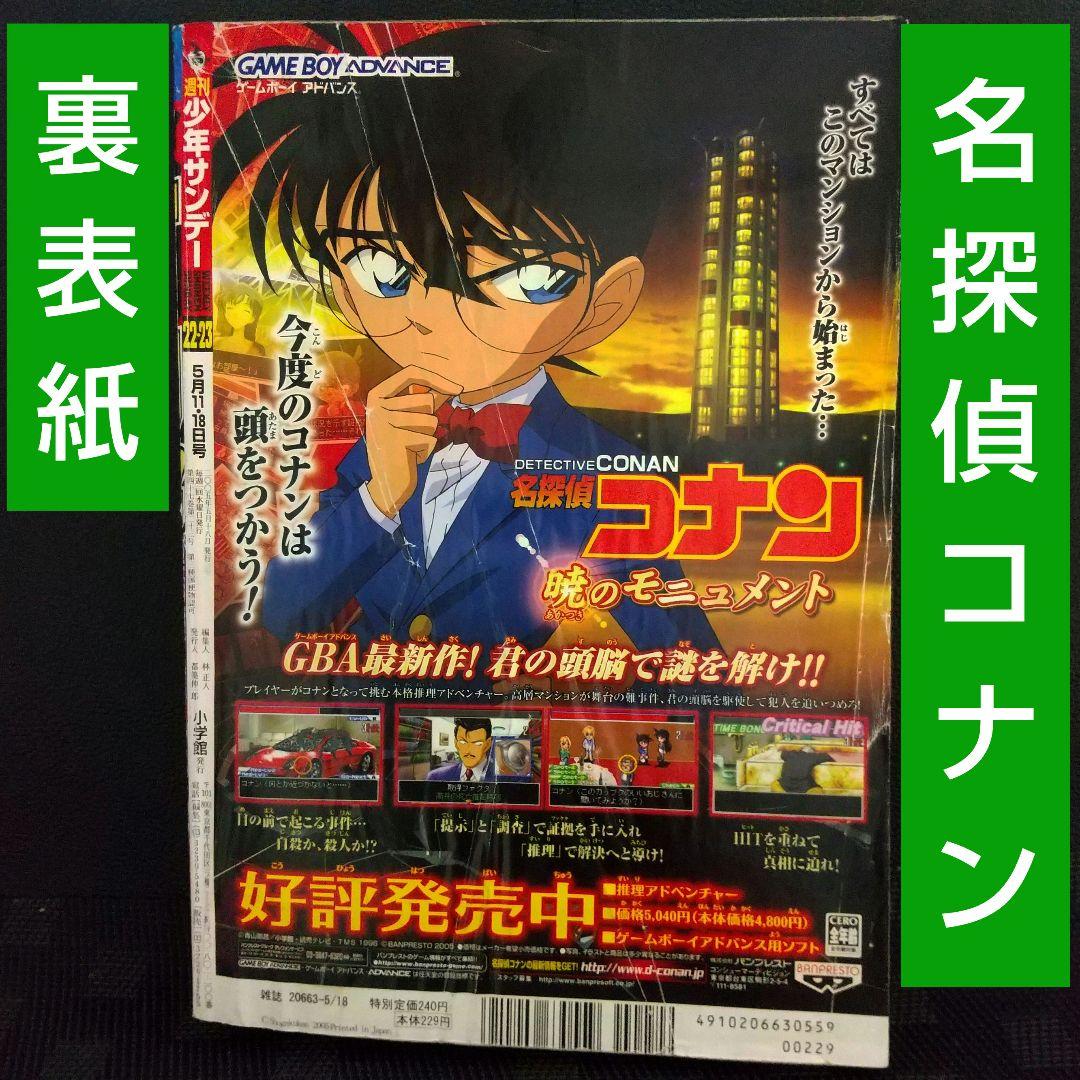 週刊少年サンデー 2005年22-23号※クロスゲーム 新連載 あだち充