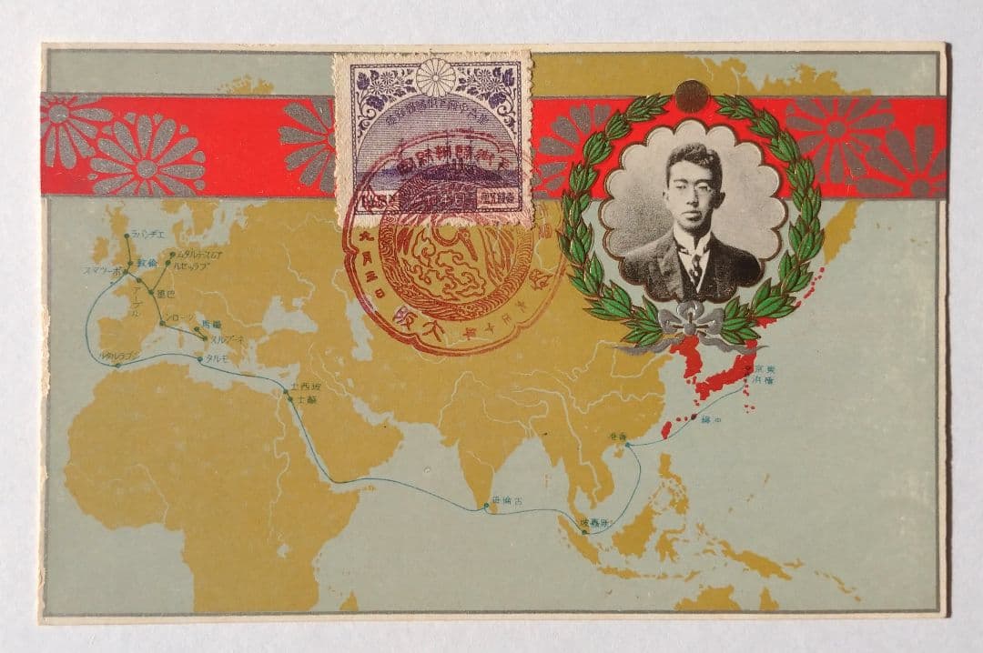 皇太子殿下御帰朝記念絵葉書 附・海外御巡遊記（官報宮廷録事） タトウ付