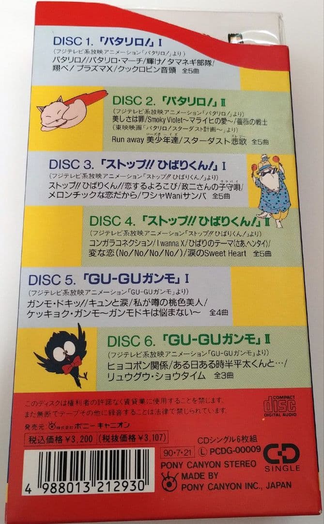 懐かしのアニメソング超CD未収録セット