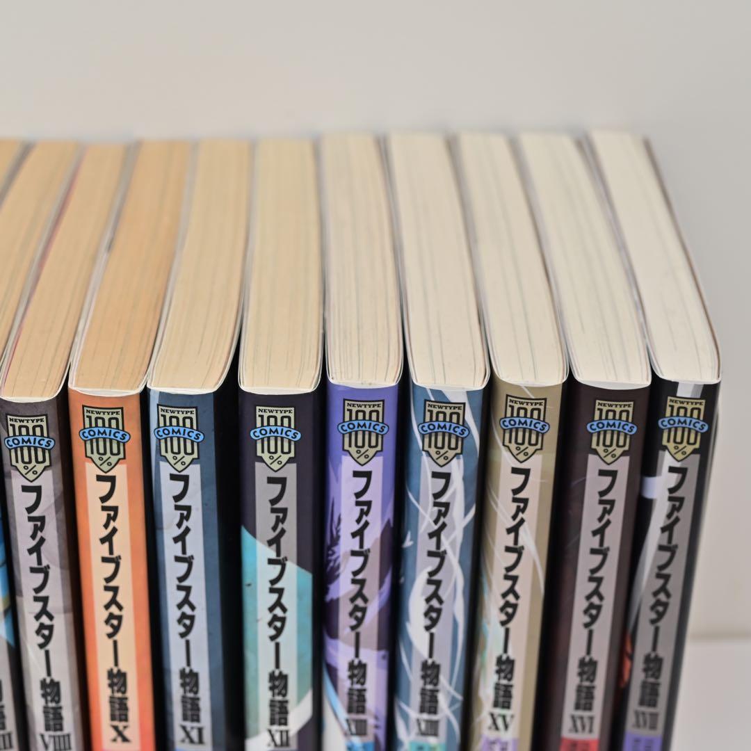 ファイブスター物語　17冊