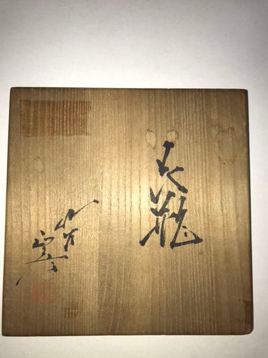 人間国宝 三代 徳田 八十吉 (正彦) 彩釉 花器 共箱 栞　本物保証　T46