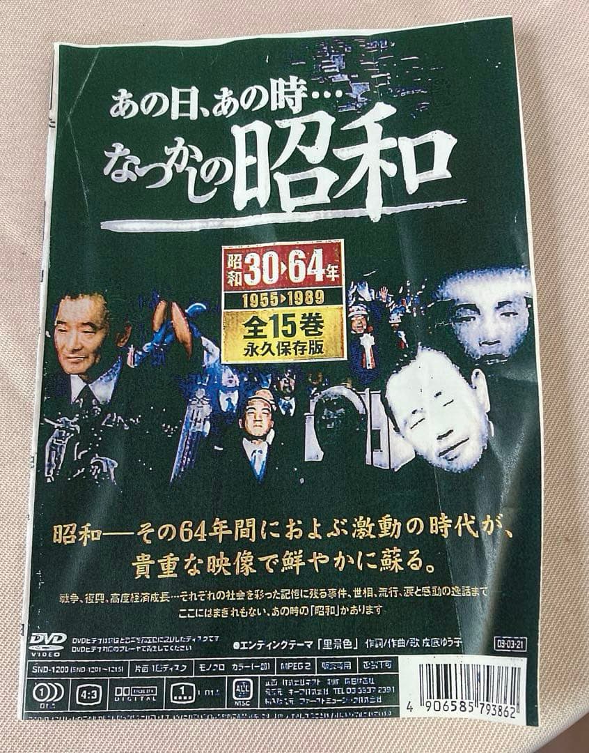 あの日あの時 ながの昭和 全15巻セット　11巻は未開封