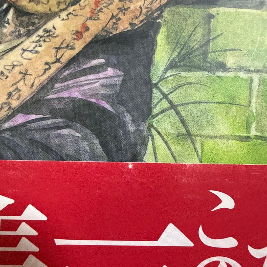 初版 帯付き 石原豪人妖怪画集 怪奇 昭和