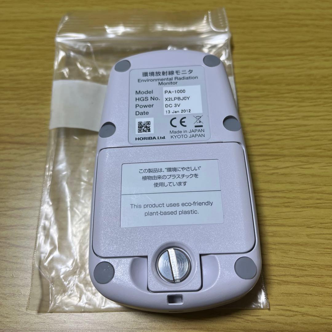 大幅セールHORIBA PA-1000 環境放射線モニタ
