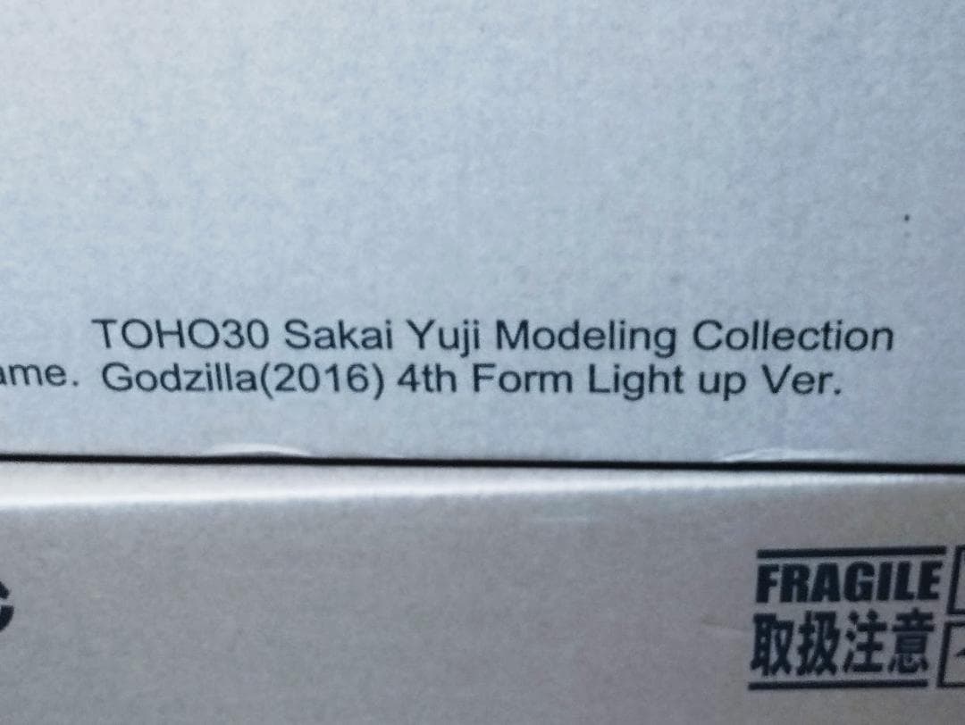 東宝30cm ゴジラ 2016 第4形態 発光 少年リックストア限定版