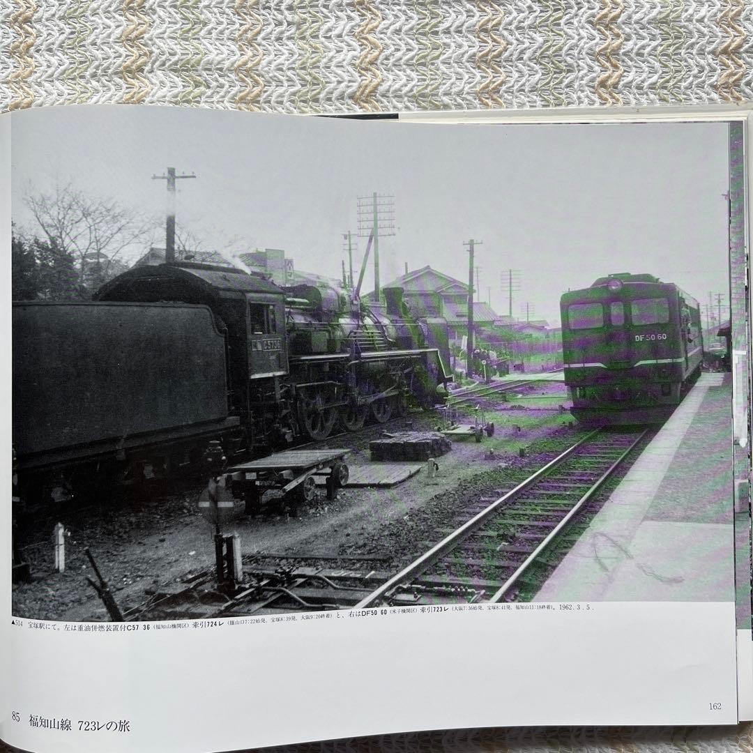 鈍行列車紀行　(1961〜1970) 写真・文　杉田　修　　監修　ぶめるつーく
