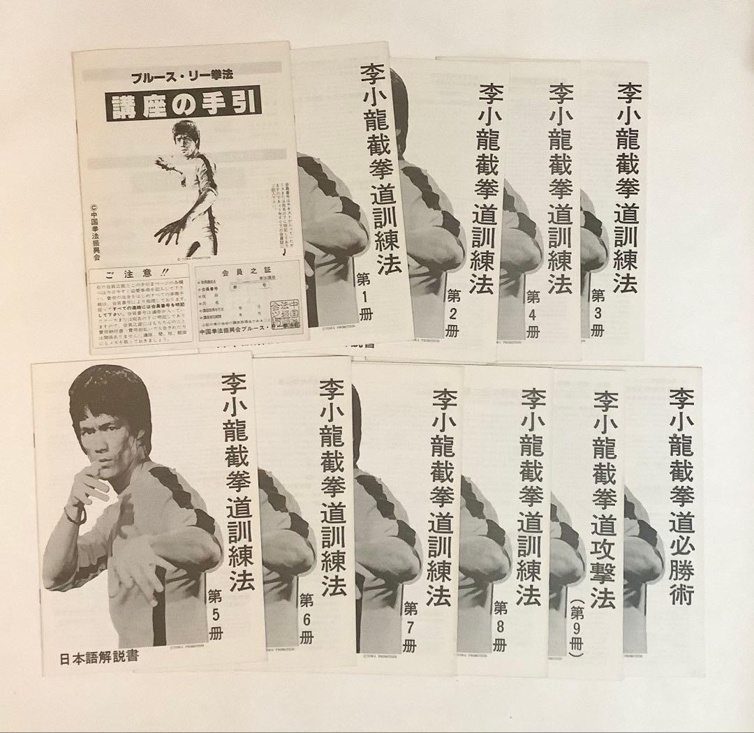 ブルース・リー截拳道講座