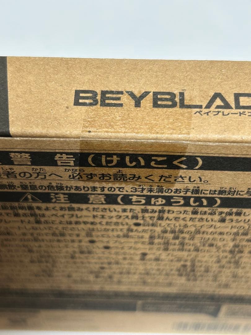 エアロペガサス3-70A ベイブレードX