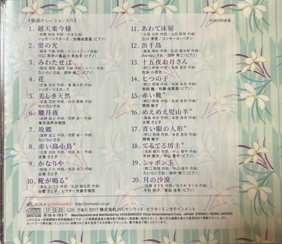 童謡誕生ストーリーCD5枚セット 童謡100年victor ビクター