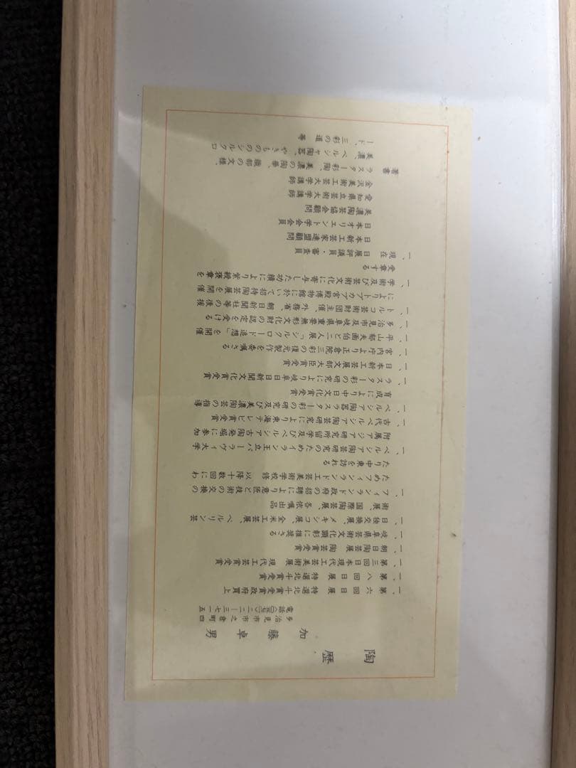 ち*ま様 加藤卓男　三彩　花入　人間国宝