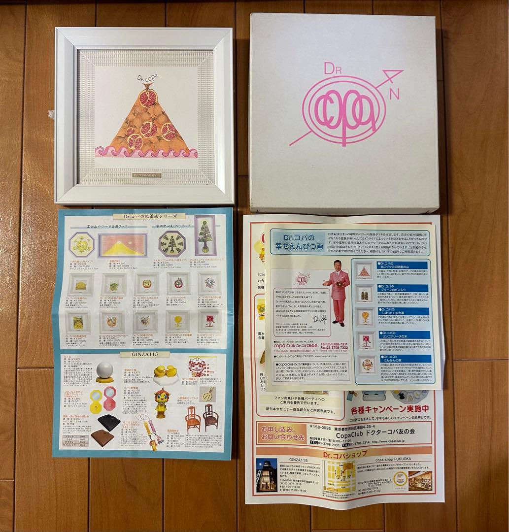 縁起物『Dr.コパの北にザクロの財産の山』 財運 子宝 額装 18×18cm