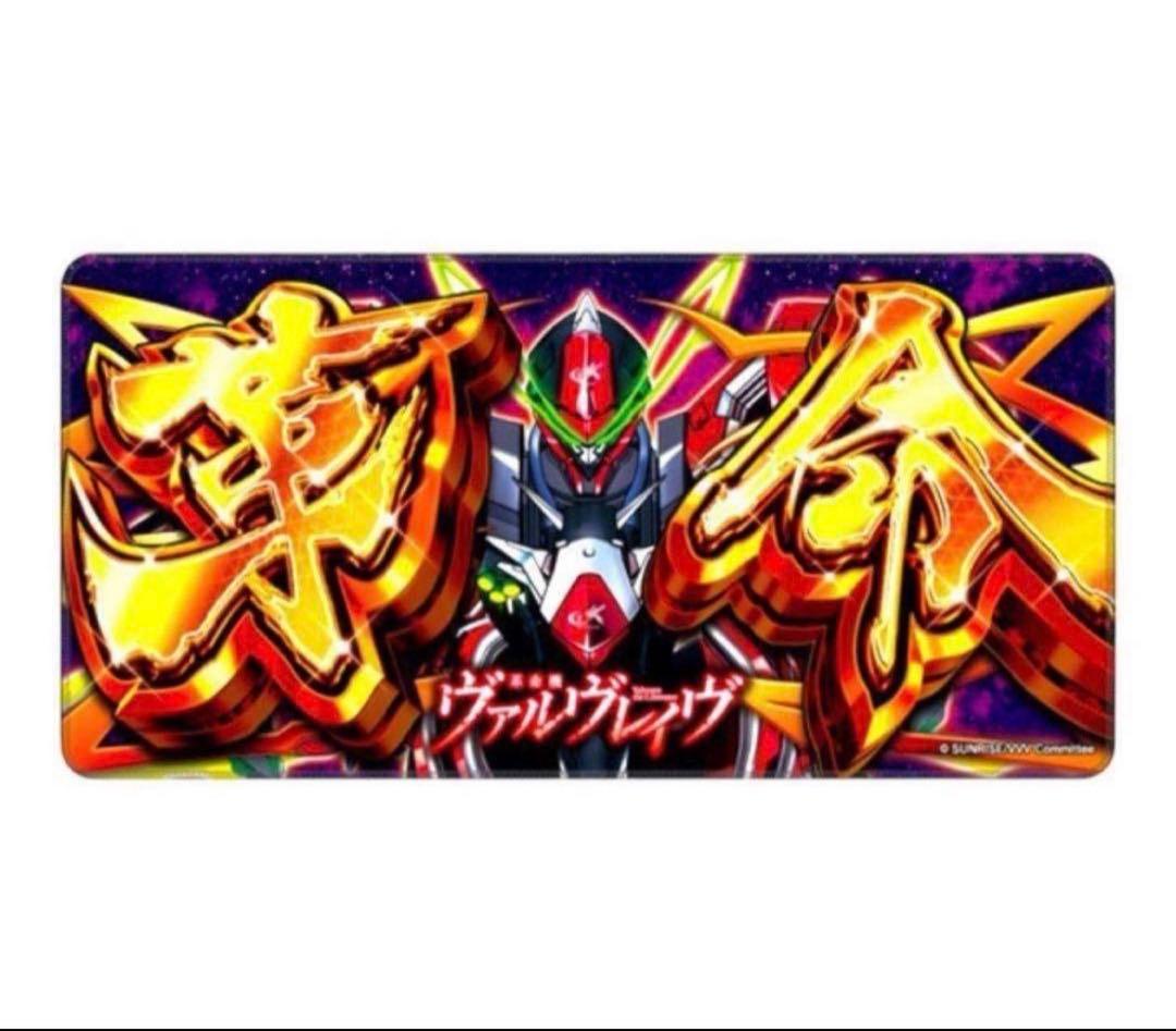 【未開封品】スマスロ　革命機ヴァルヴレイヴ　革命パネル　プレイマット　ヴヴヴ