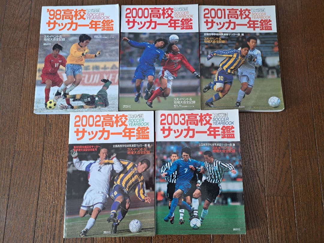 高校サッカー年鑑 1998-2003 5冊セット