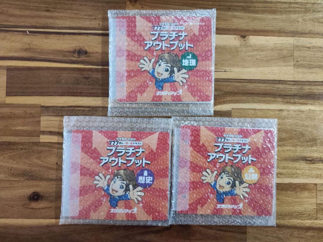 プラチナインプット・プラチナアウトプット 地理/歴史/公民 2024/2025年