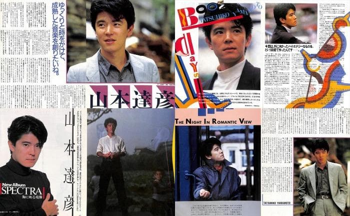山本達彦 雑誌 切り抜き 80P ◆貴重！ほぼページ欠けなし