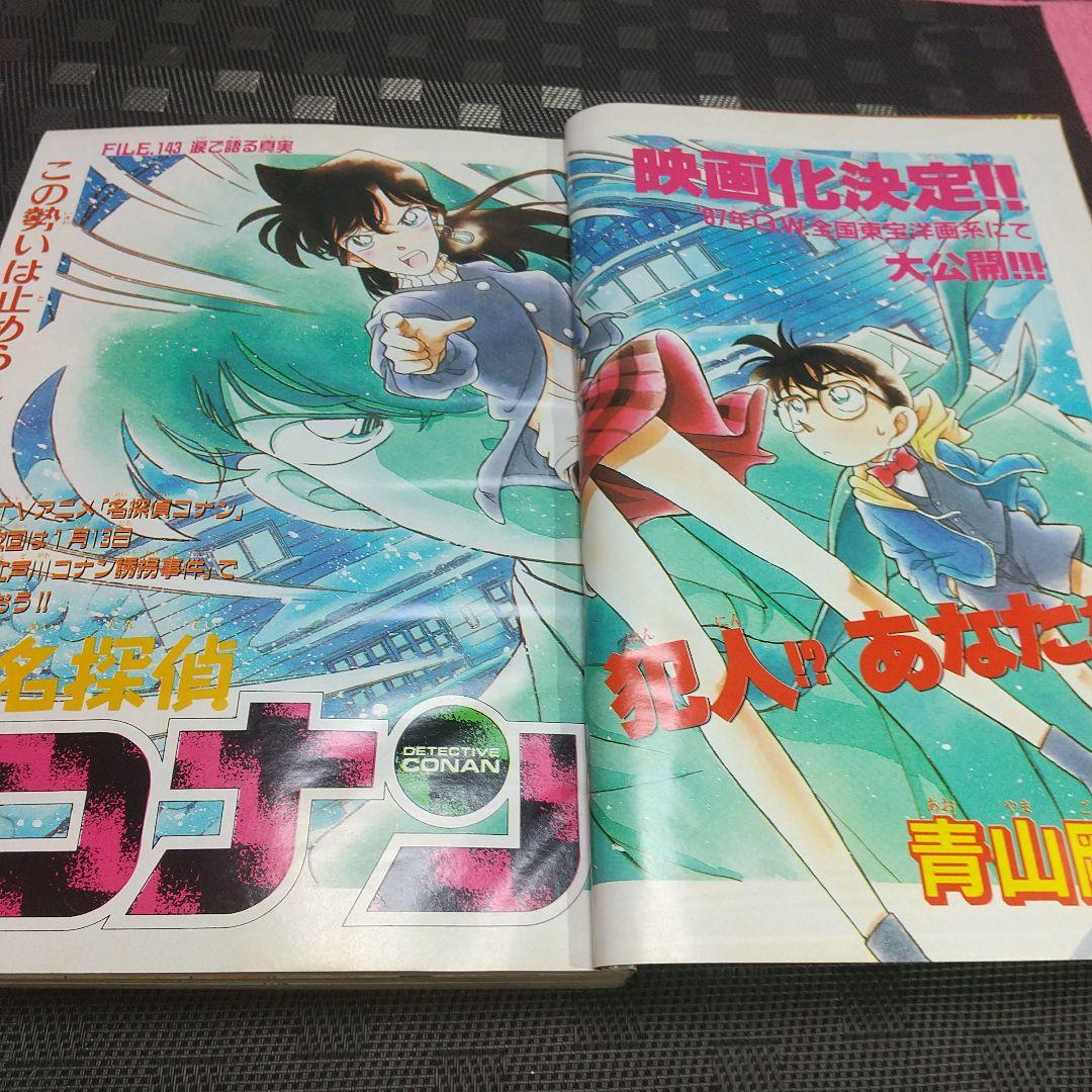 週刊少年サンデー 1997年5-6号名探偵コナン表紙 巻頭※雛形あきこ 井上晴美