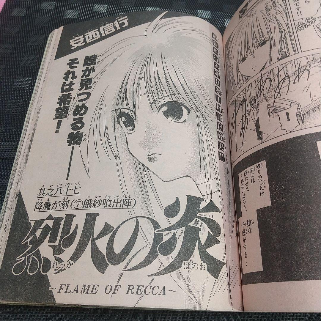 週刊少年サンデー 1997年5-6号名探偵コナン表紙 巻頭※雛形あきこ 井上晴美