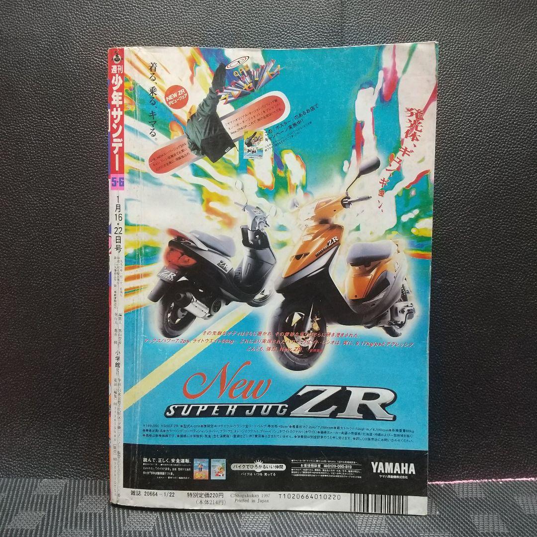 週刊少年サンデー 1997年5-6号名探偵コナン表紙 巻頭※雛形あきこ 井上晴美