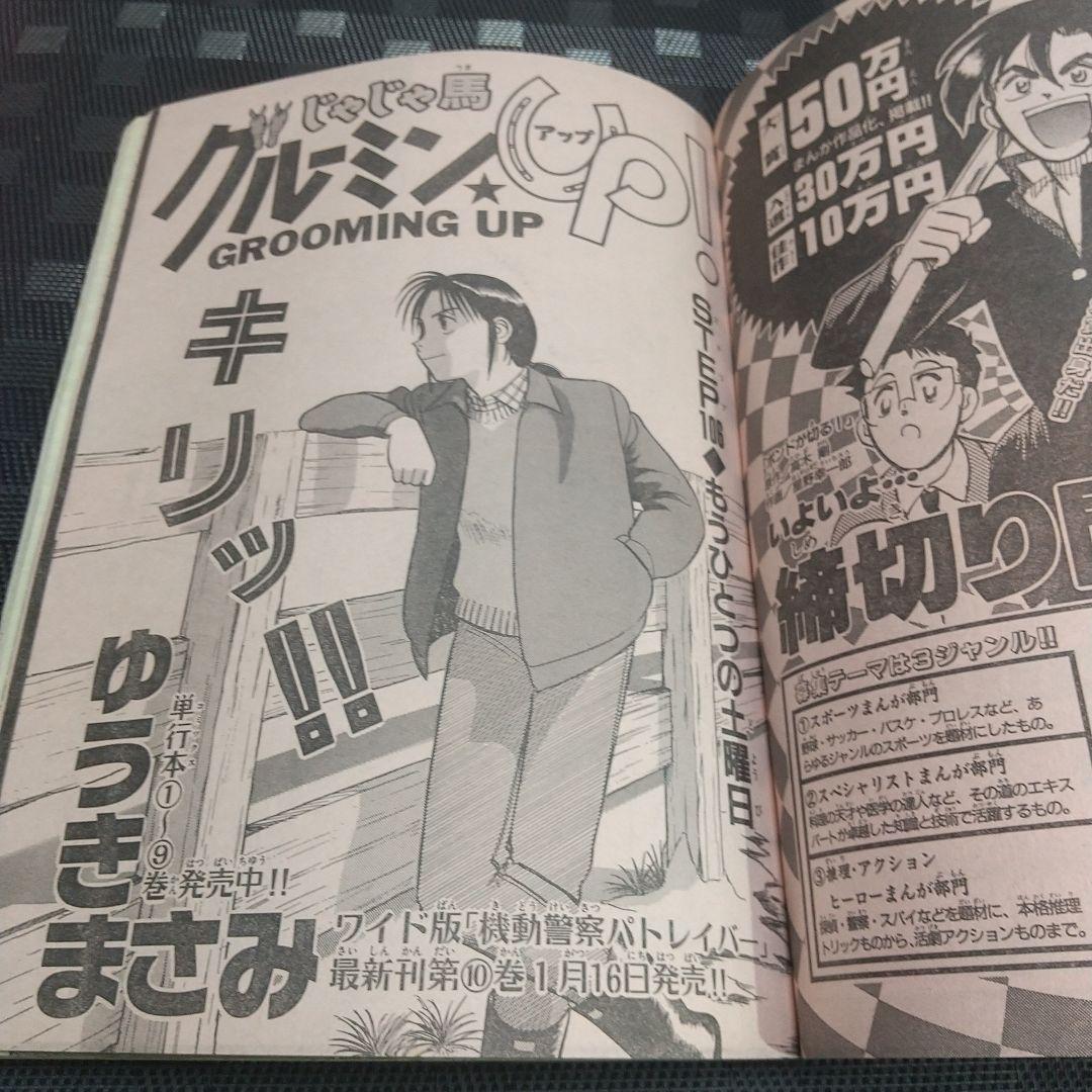 週刊少年サンデー 1997年5-6号名探偵コナン表紙 巻頭※雛形あきこ 井上晴美