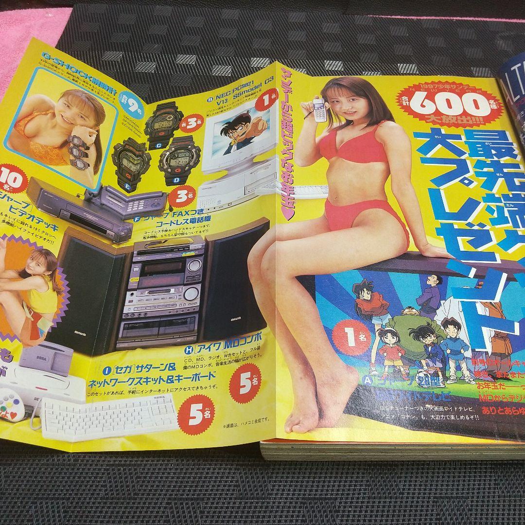 週刊少年サンデー 1997年5-6号名探偵コナン表紙 巻頭※雛形あきこ 井上晴美