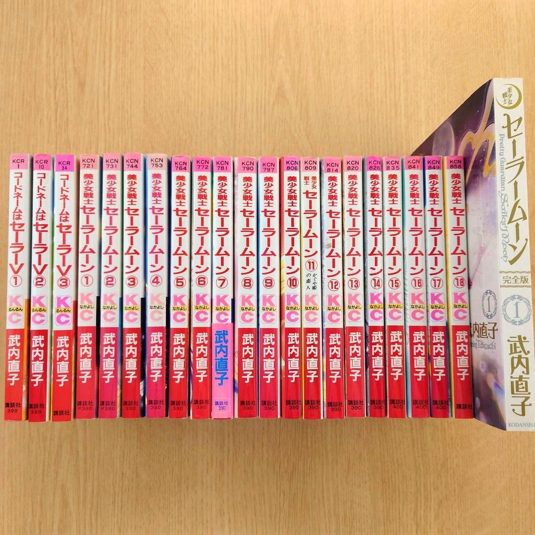 【全巻初版】美少女戦士セーラームーン ピンナップ付き【全18巻セット】