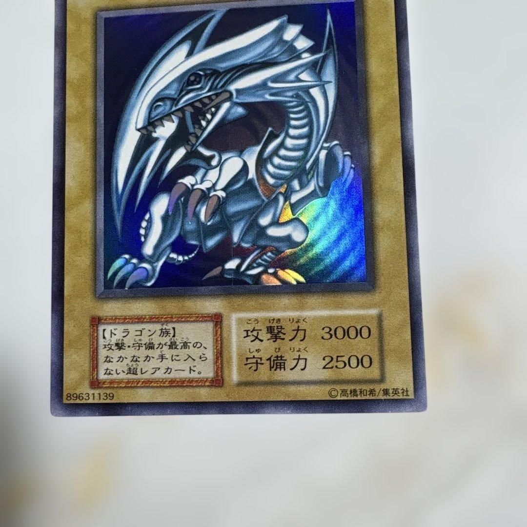 遊戯王　青眼の白龍　初期ウルトラ