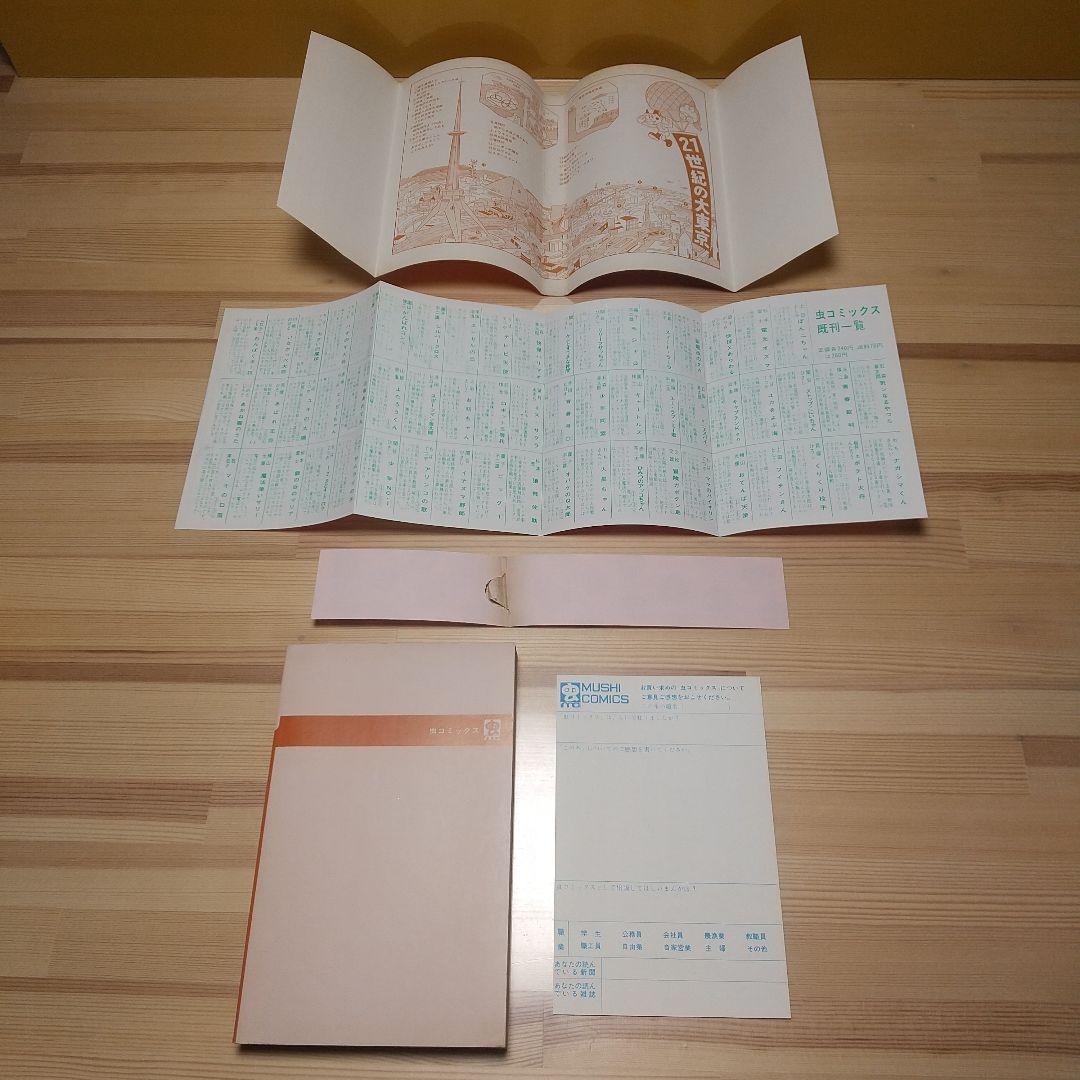 21エモン　虫プロ　虫コミックス　新品未使用　スリップ葉書広告揃い　藤子不二雄
