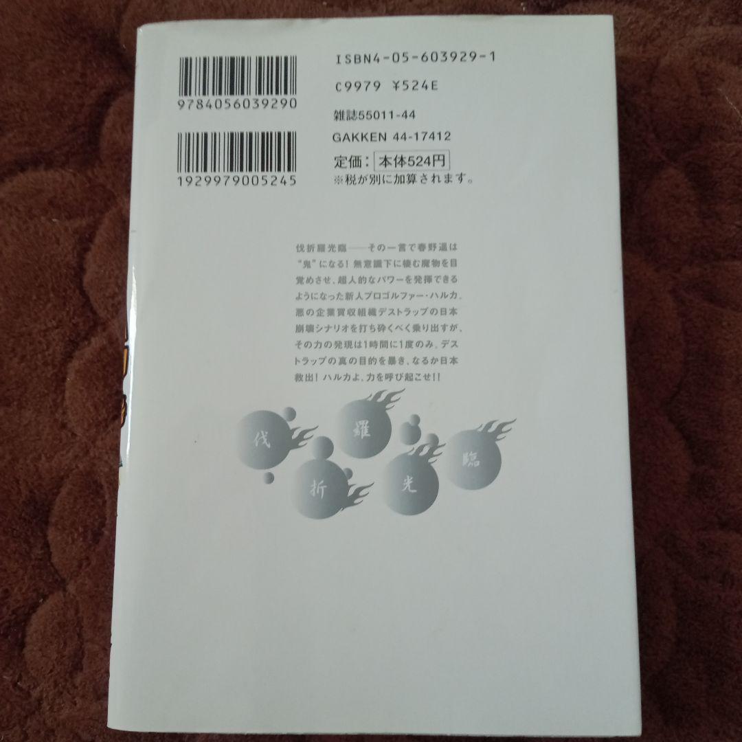 石川賢 超護流符伝 ハルカ マンガ
